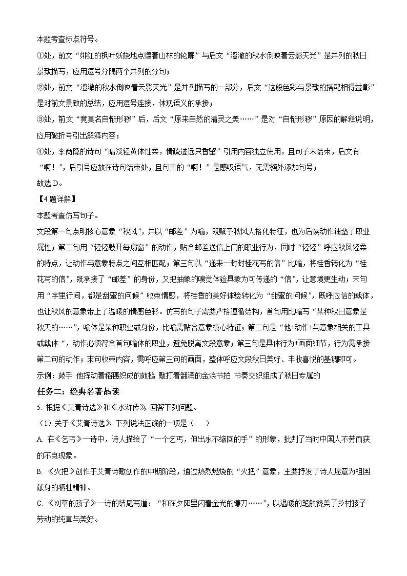 重庆市綦江区未来学校联盟2025-2026学年九年级上期期中语文试题（含答案）第3页