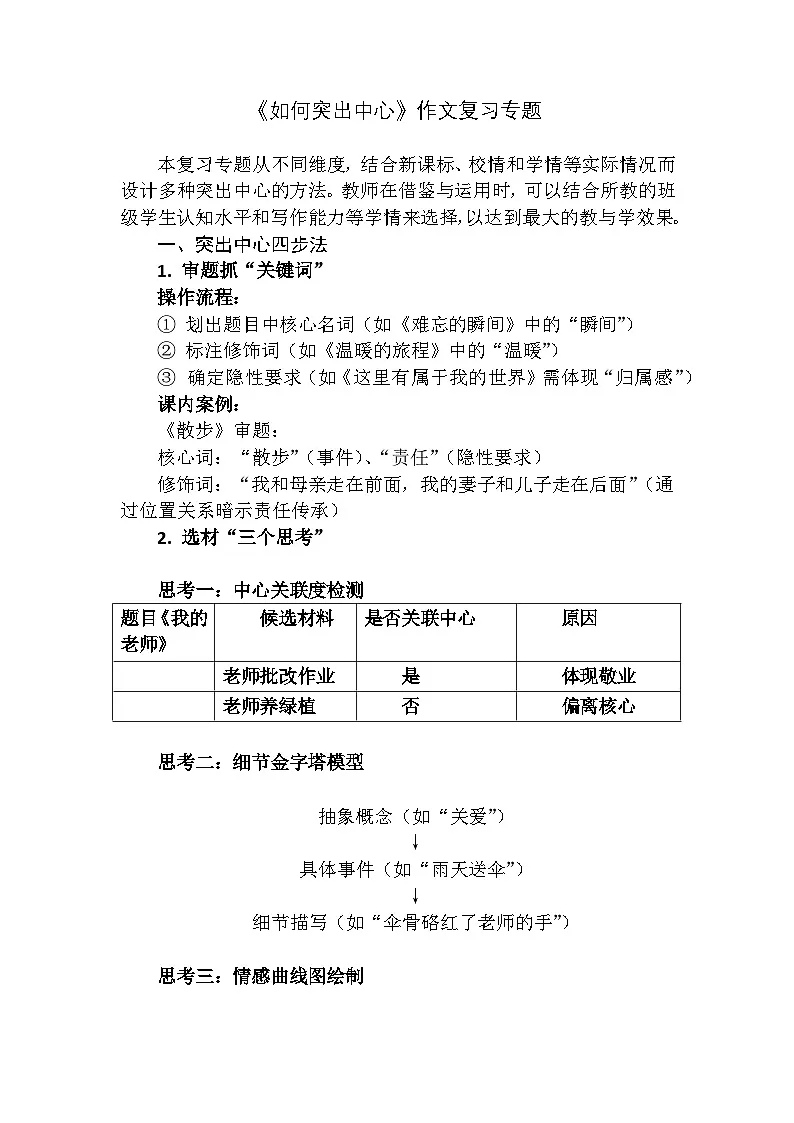 统编版语文2025年秋季学期教材七年级上册第三单元作文《如何突出中心》复习讲义第1页