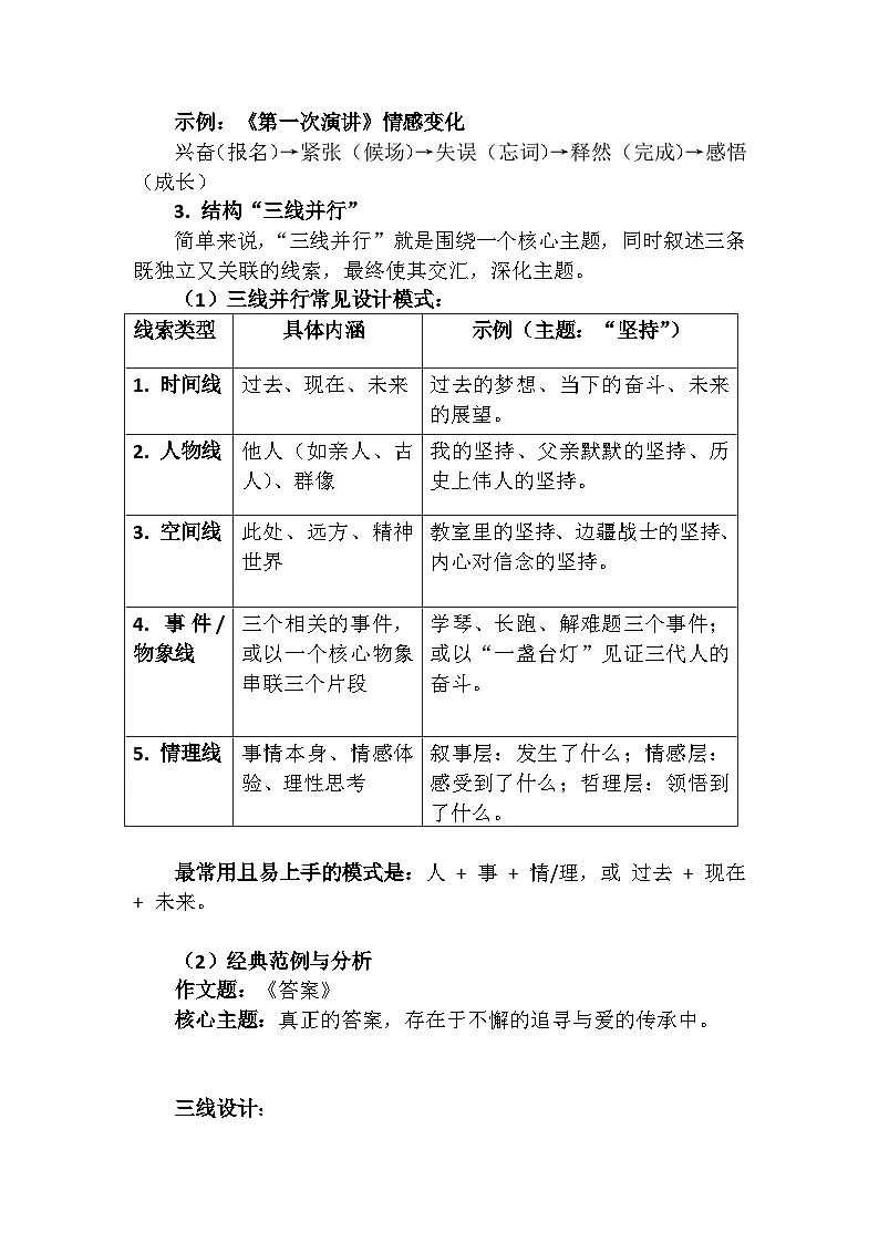 统编版语文2025年秋季学期教材七年级上册第三单元作文《如何突出中心》复习讲义第2页