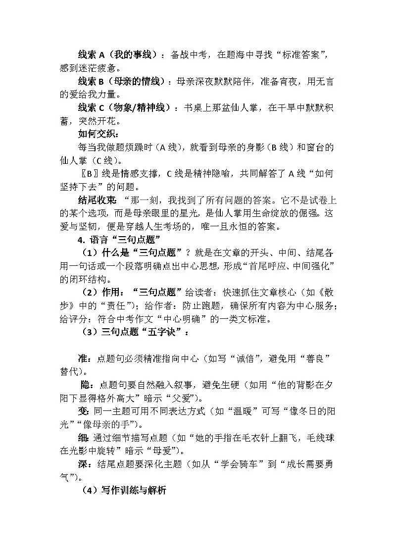 统编版语文2025年秋季学期教材七年级上册第三单元作文《如何突出中心》复习讲义第3页