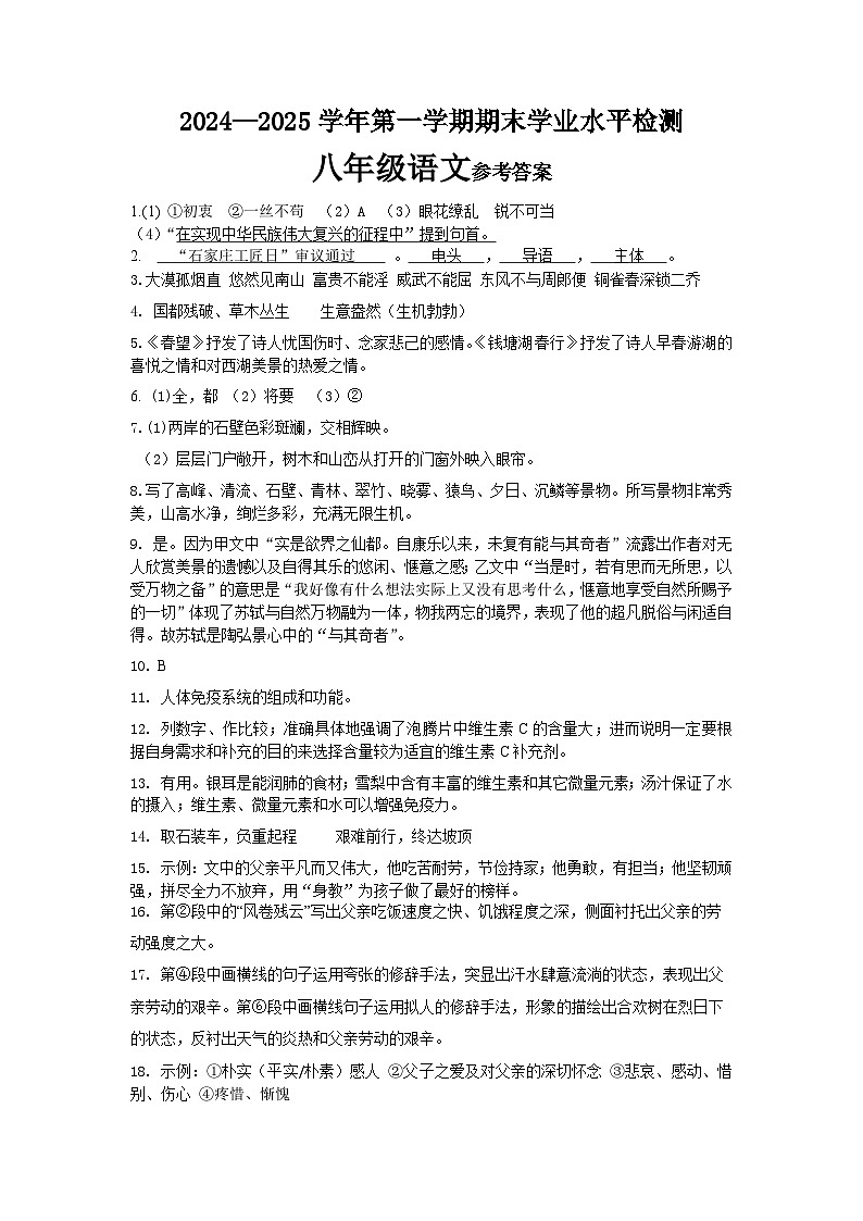 邯郸市武安市2024—2025学年第一学期八年级语文期末试卷答案第1页