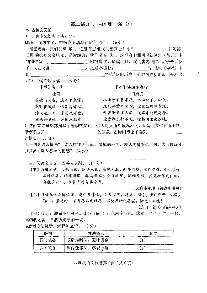邯郸市武安市2024—2025学年第一学期八年级语文期末试卷第2页