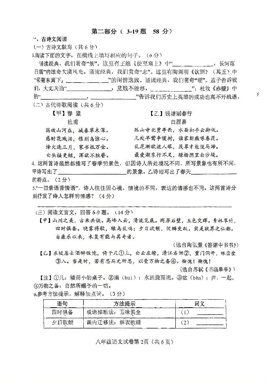 邯郸市武安市2024—2025学年第一学期八年级语文期末试卷第2页