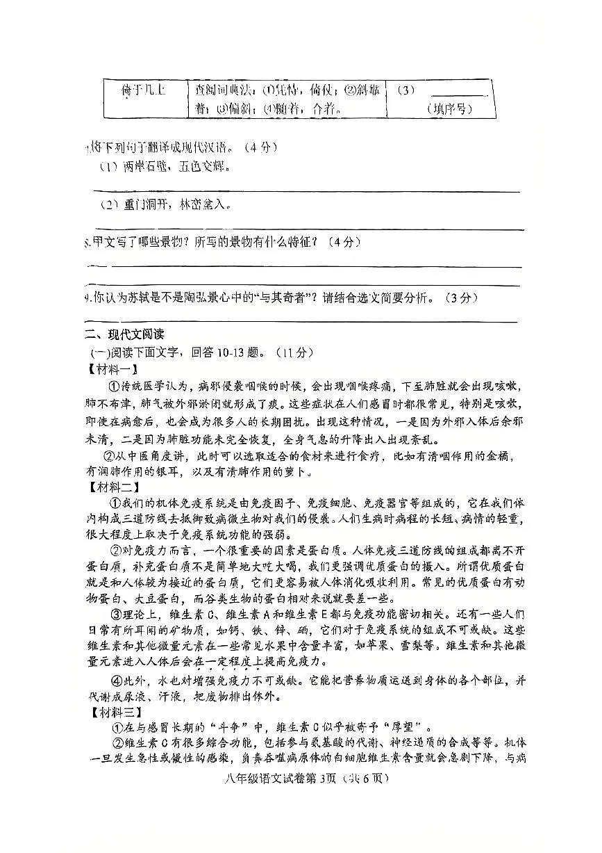 邯郸市武安市2024—2025学年第一学期八年级语文期末试卷第3页