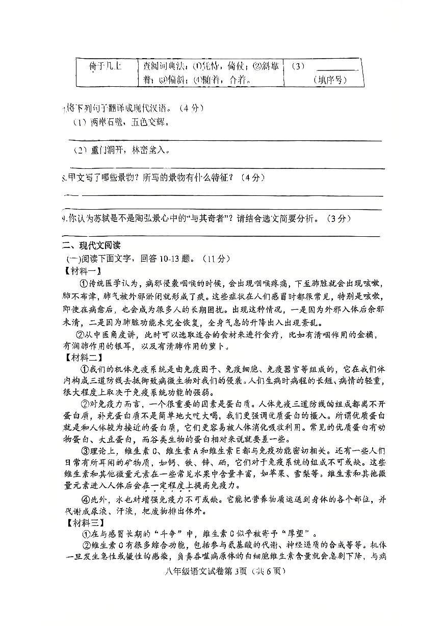 邯郸市武安市2024—2025学年第一学期八年级语文期末试卷第3页