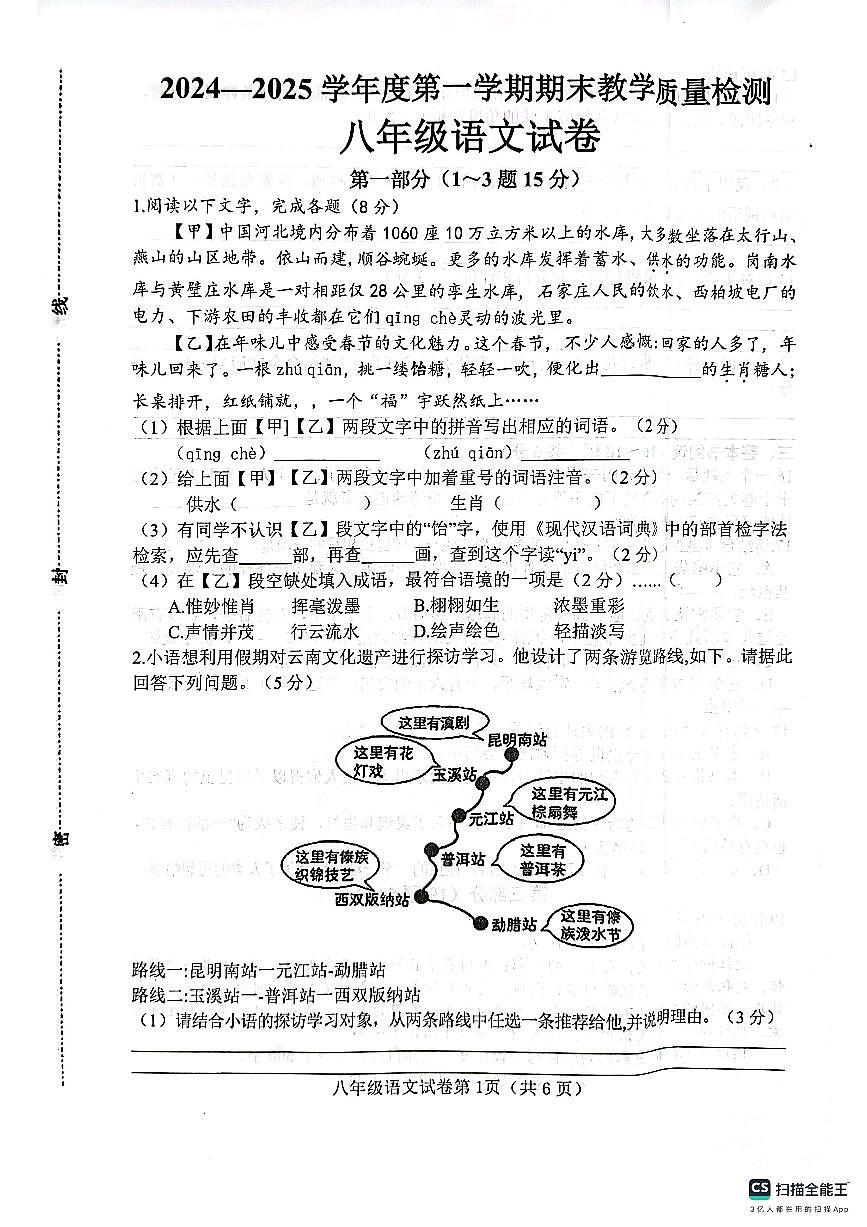 肥乡区2024—2025学年第一学期八年级语文期末试卷第1页