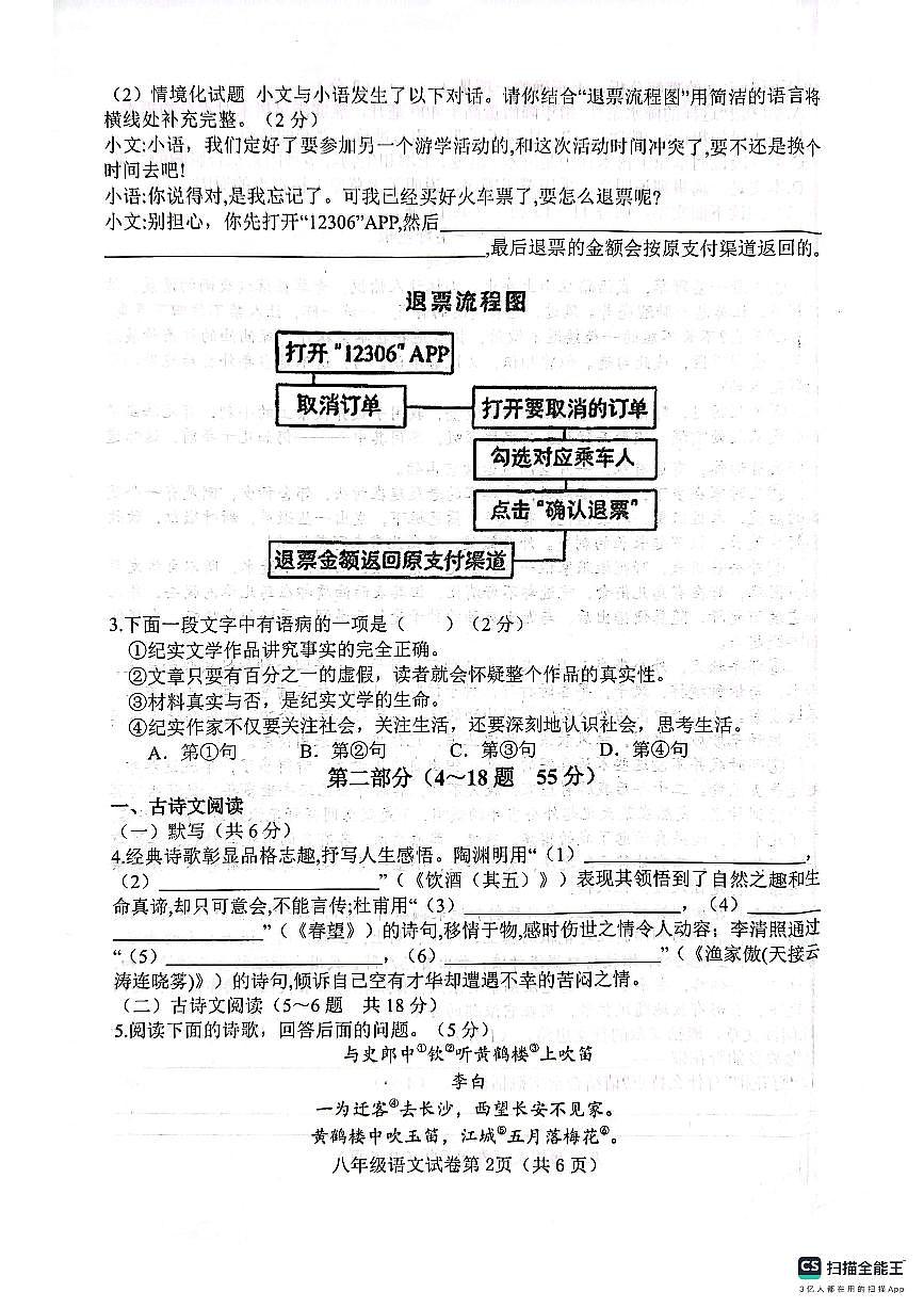 肥乡区2024—2025学年第一学期八年级语文期末试卷第2页