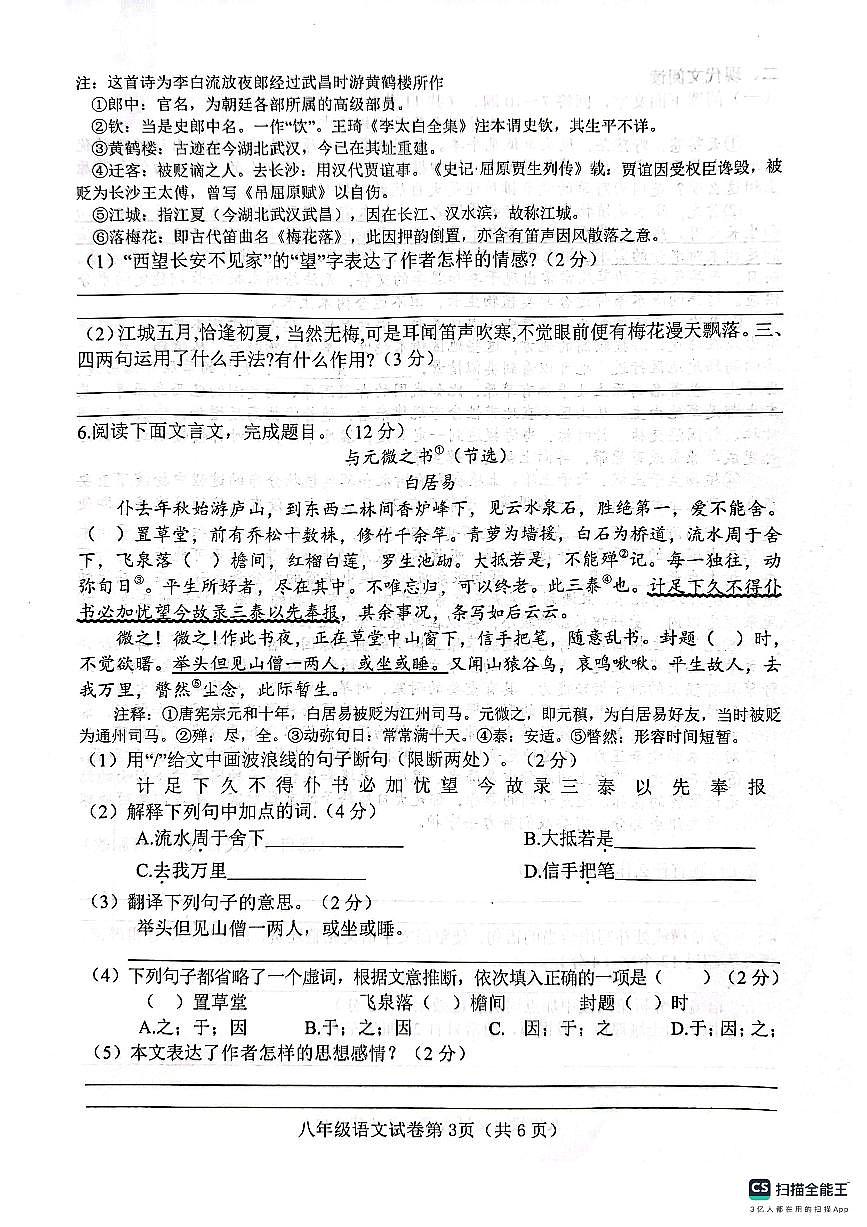 肥乡区2024—2025学年第一学期八年级语文期末试卷第3页