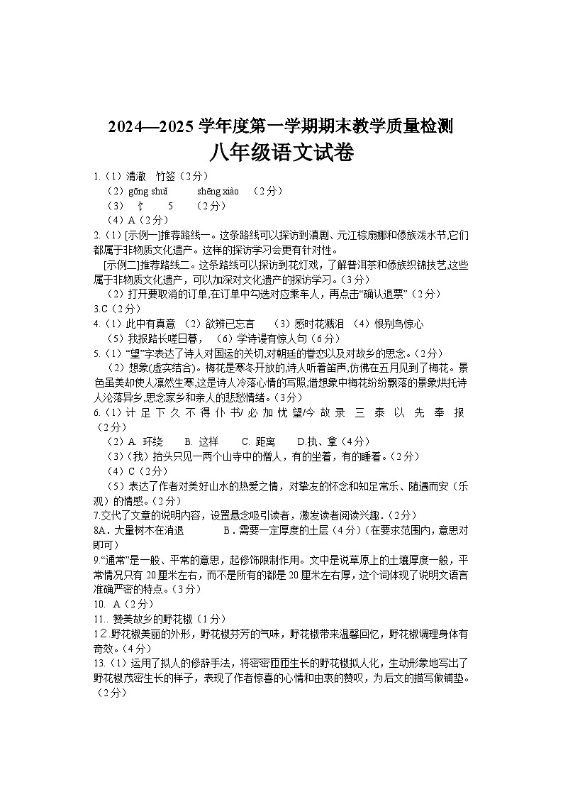 肥乡区2024—2025学年第一学期八年级语文期末试卷答案第1页