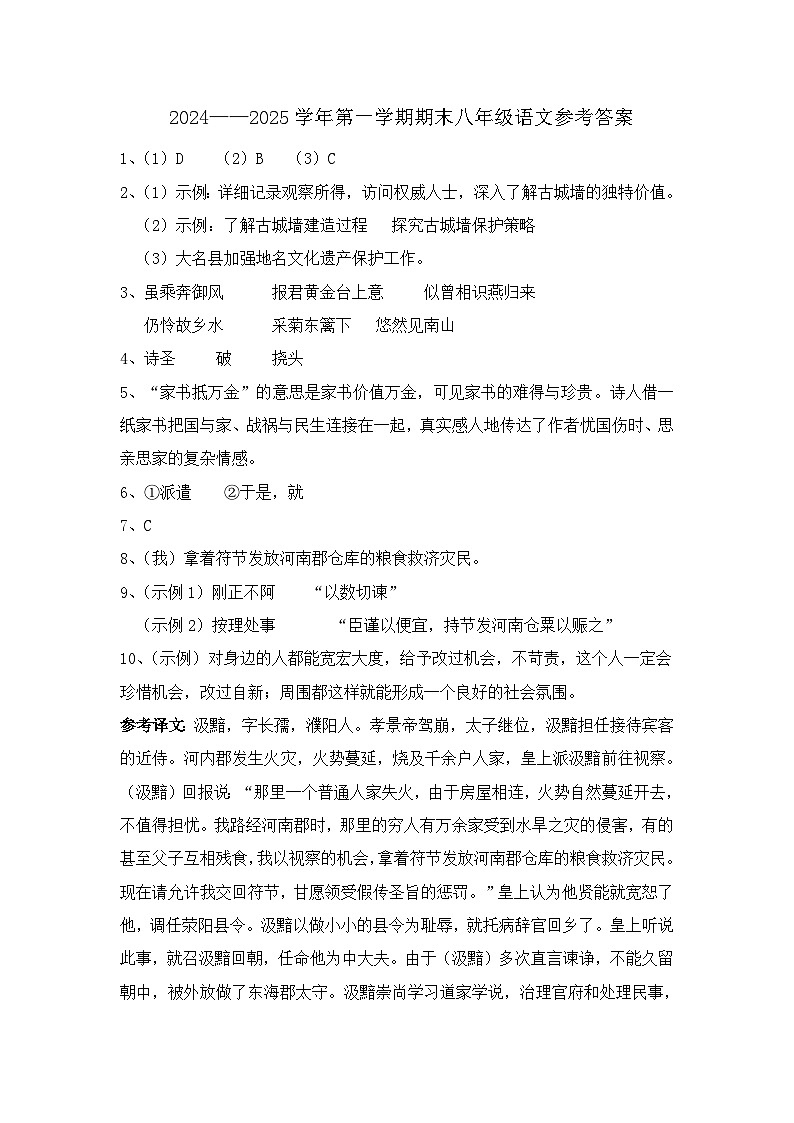 八年级语文参考答案第1页