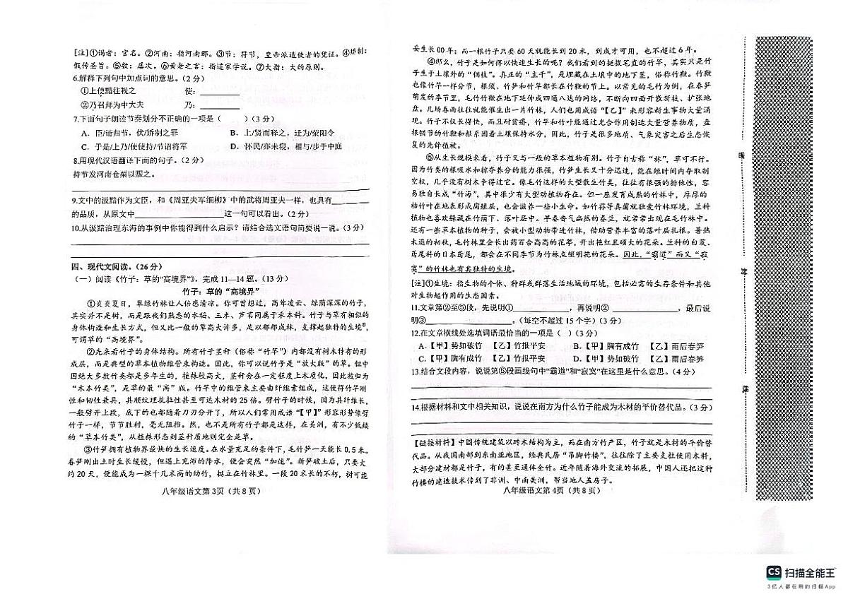 邯郸市鸡泽县2024—2025学年第一学期八年级语文期末试卷第2页