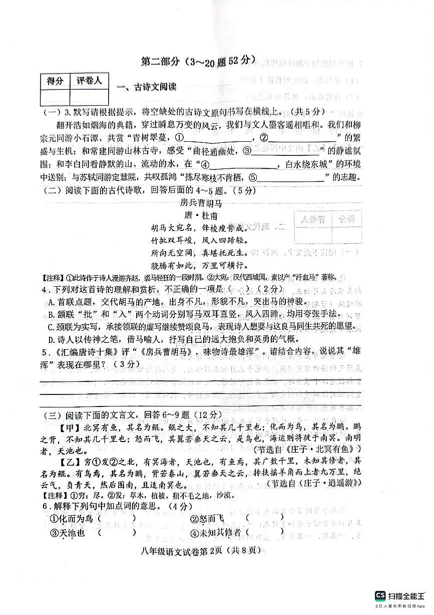 北八语第2页
