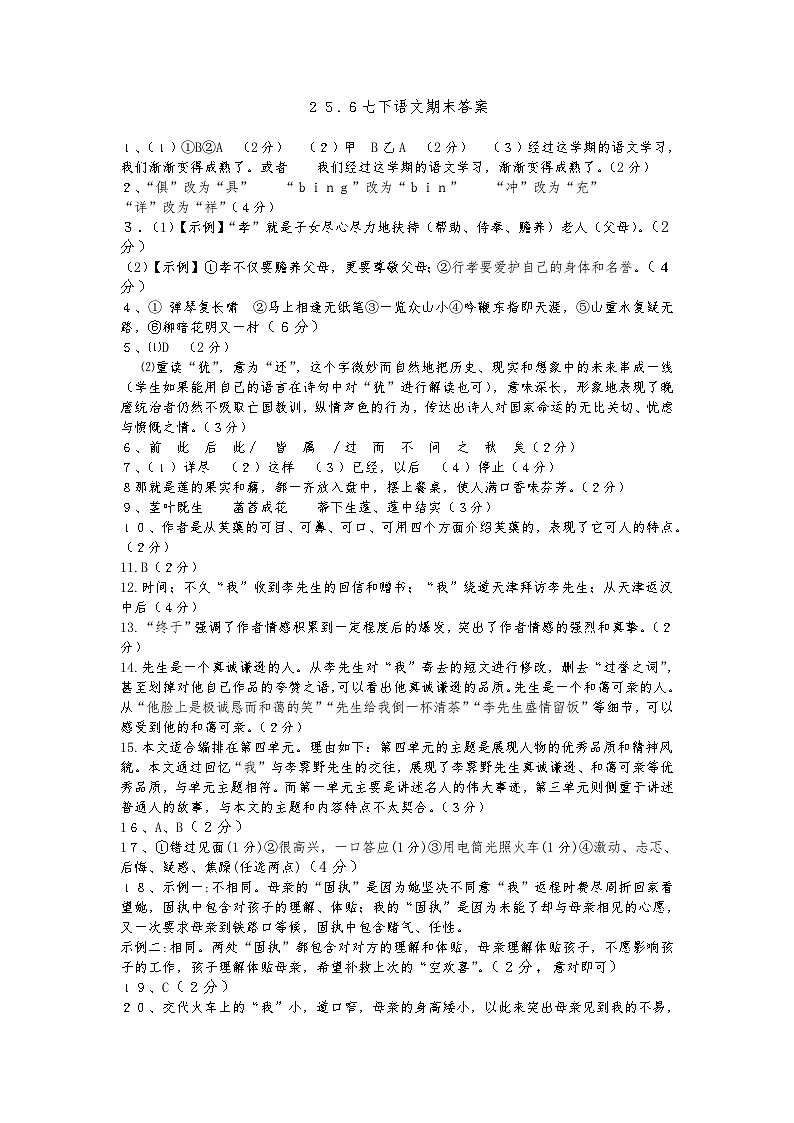 ２５.６七下语文期末答案第1页