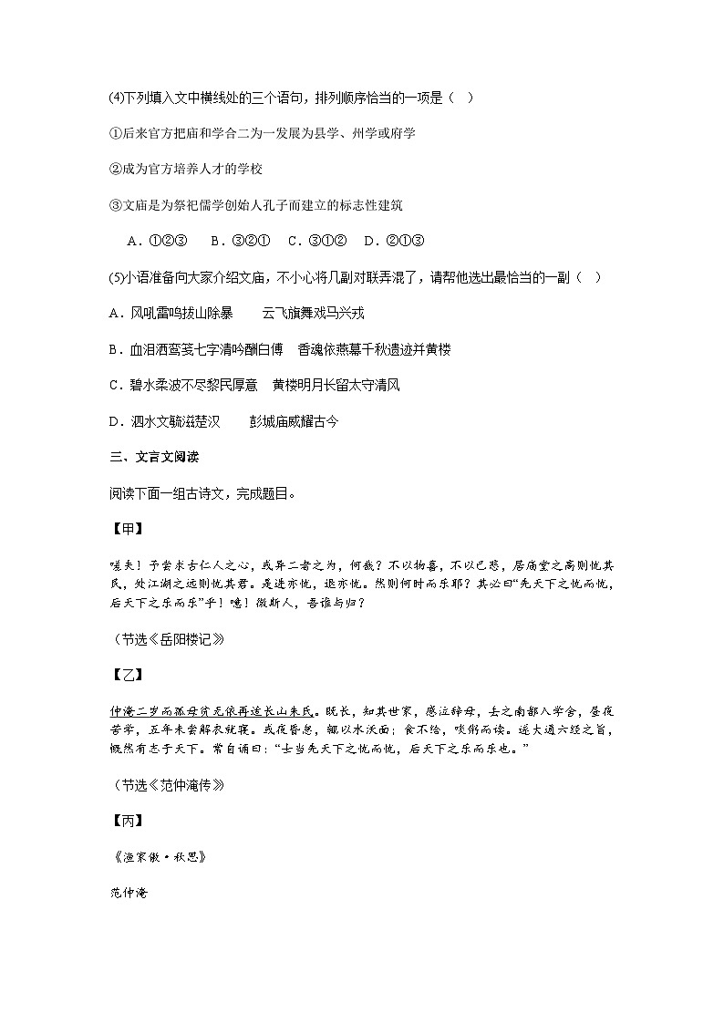 江苏省徐州市2025-2026学年九年级上学期期中语文试题（含答案）第2页