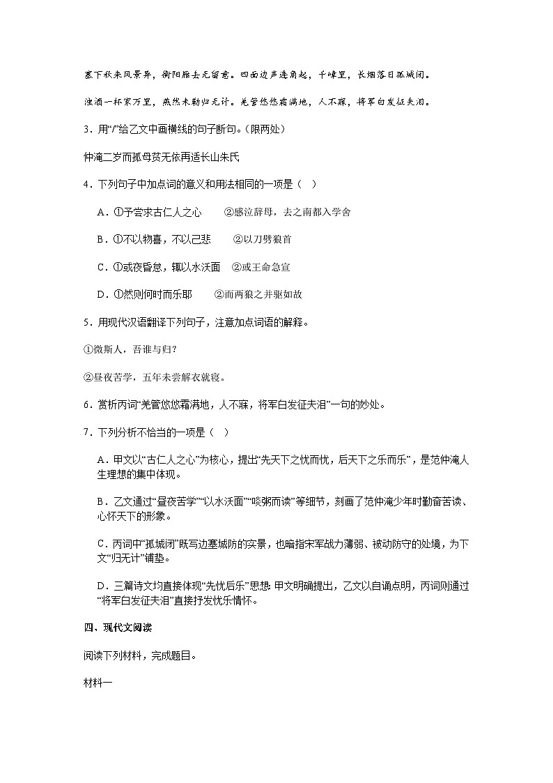 江苏省徐州市2025-2026学年九年级上学期期中语文试题（含答案）第3页