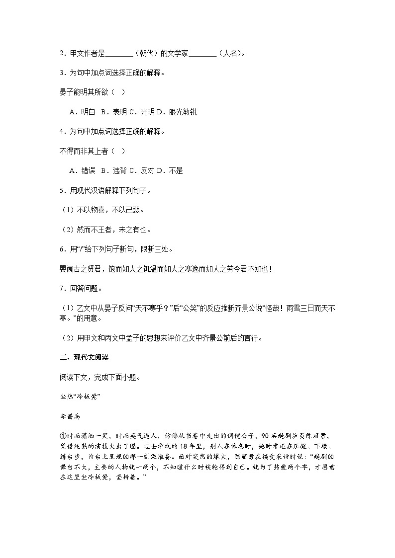 上海市嘉定区七校联考2025-2026学年九年级上学期期中语文试题（含答案）第2页