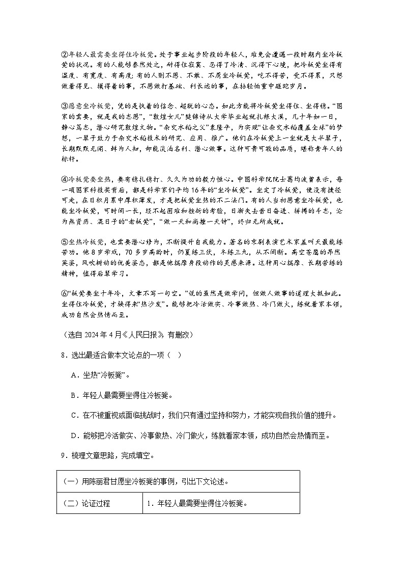 上海市嘉定区七校联考2025-2026学年九年级上学期期中语文试题（含答案）第3页
