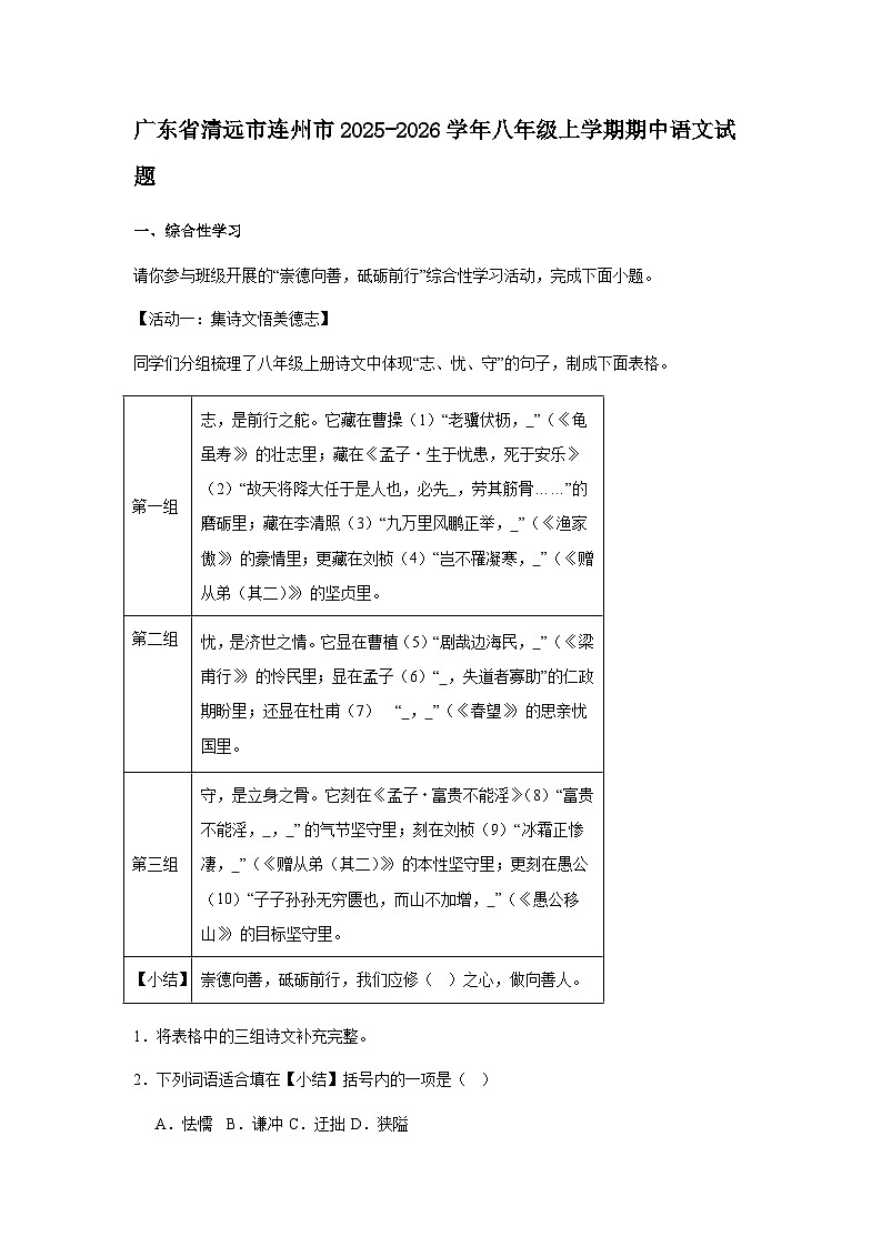 广东省清远市连州市2025-2026学年八年级上学期期中语文试题（含答案）第1页