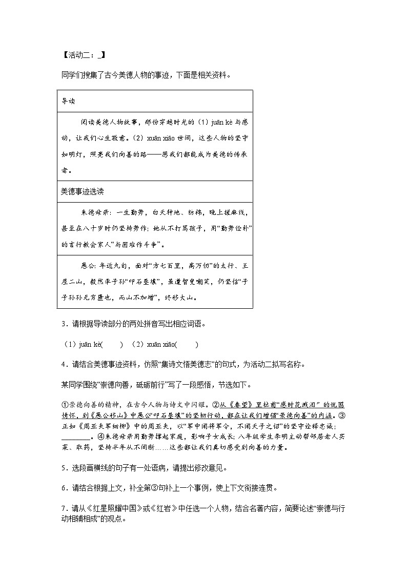 广东省清远市连州市2025-2026学年八年级上学期期中语文试题（含答案）第2页