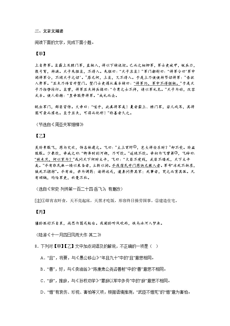 广东省清远市连州市2025-2026学年八年级上学期期中语文试题（含答案）第3页