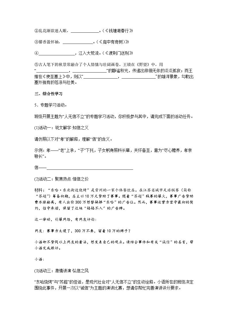 江苏省泰州市兴化市2025-2026学年八年级上学期期中语文试题（含答案）第2页