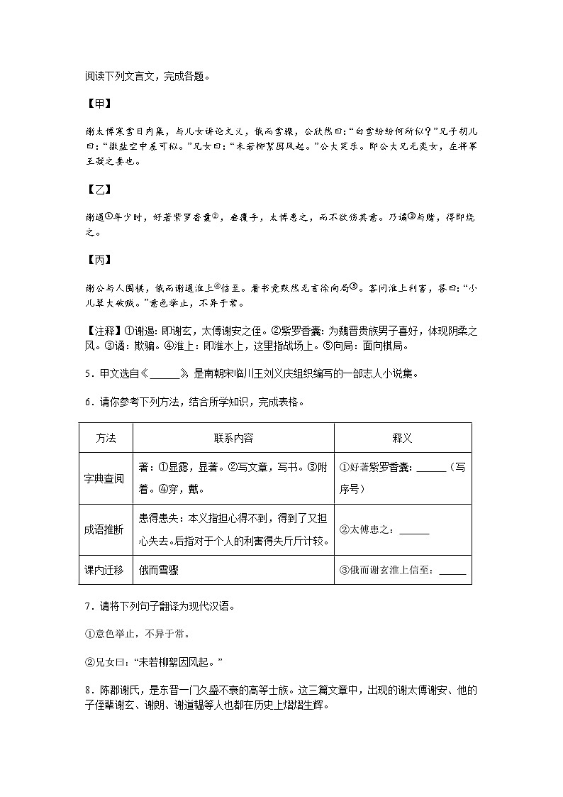 上海市闵行区2025-2026学年七年级上学期期中语文试题（含答案）第2页