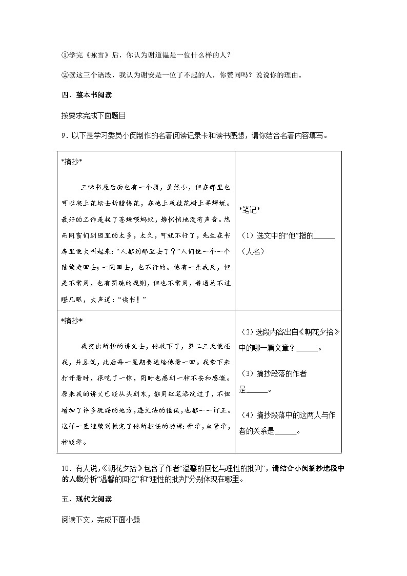 上海市闵行区2025-2026学年七年级上学期期中语文试题（含答案）第3页