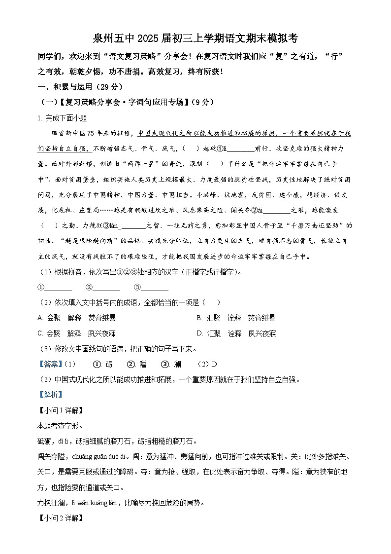 福建省泉州第五中学九年级上学期期末语文试题（解析版）-A4第1页