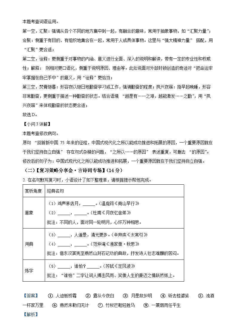 福建省泉州第五中学九年级上学期期末语文试题（解析版）-A4第2页