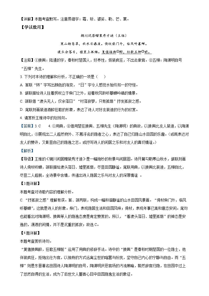 福建省泉州第五中学九年级上学期期末语文试题（解析版）-A4第3页