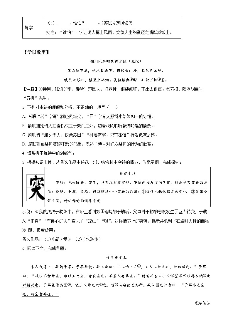 福建省泉州第五中学九年级上学期期末语文试题（原卷版）-A4第2页