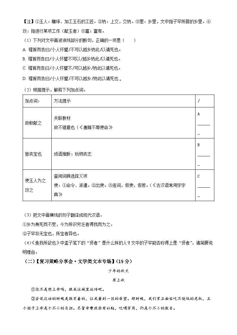 福建省泉州第五中学九年级上学期期末语文试题（原卷版）-A4第3页