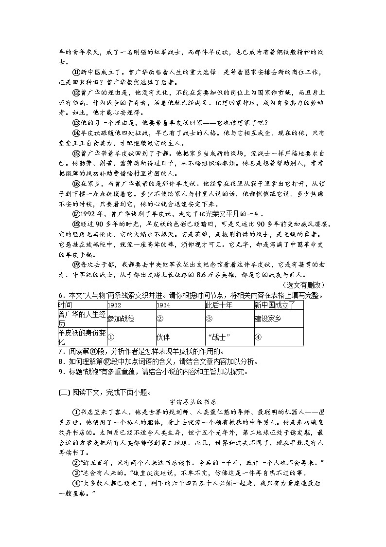 河南省南阳市2024-2025学年七年级下学期期末语文试题第3页