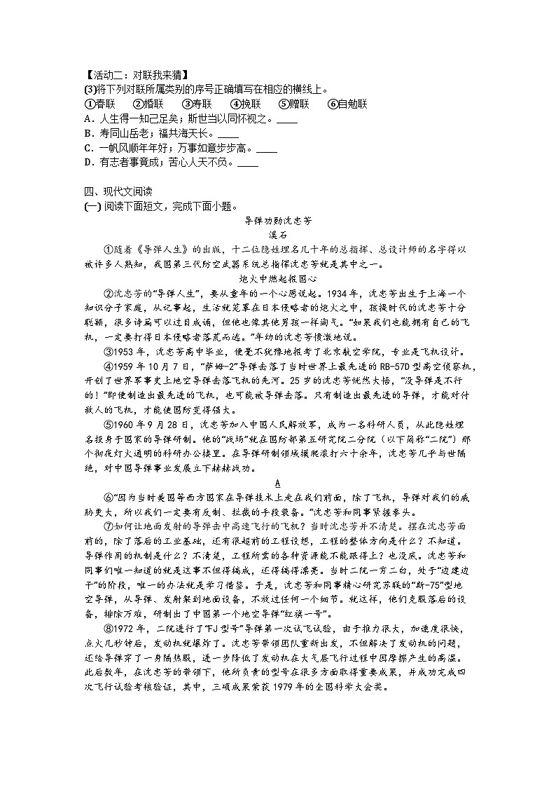 河南省南阳市2024-2025学年七年级下学期期中语文试题第2页