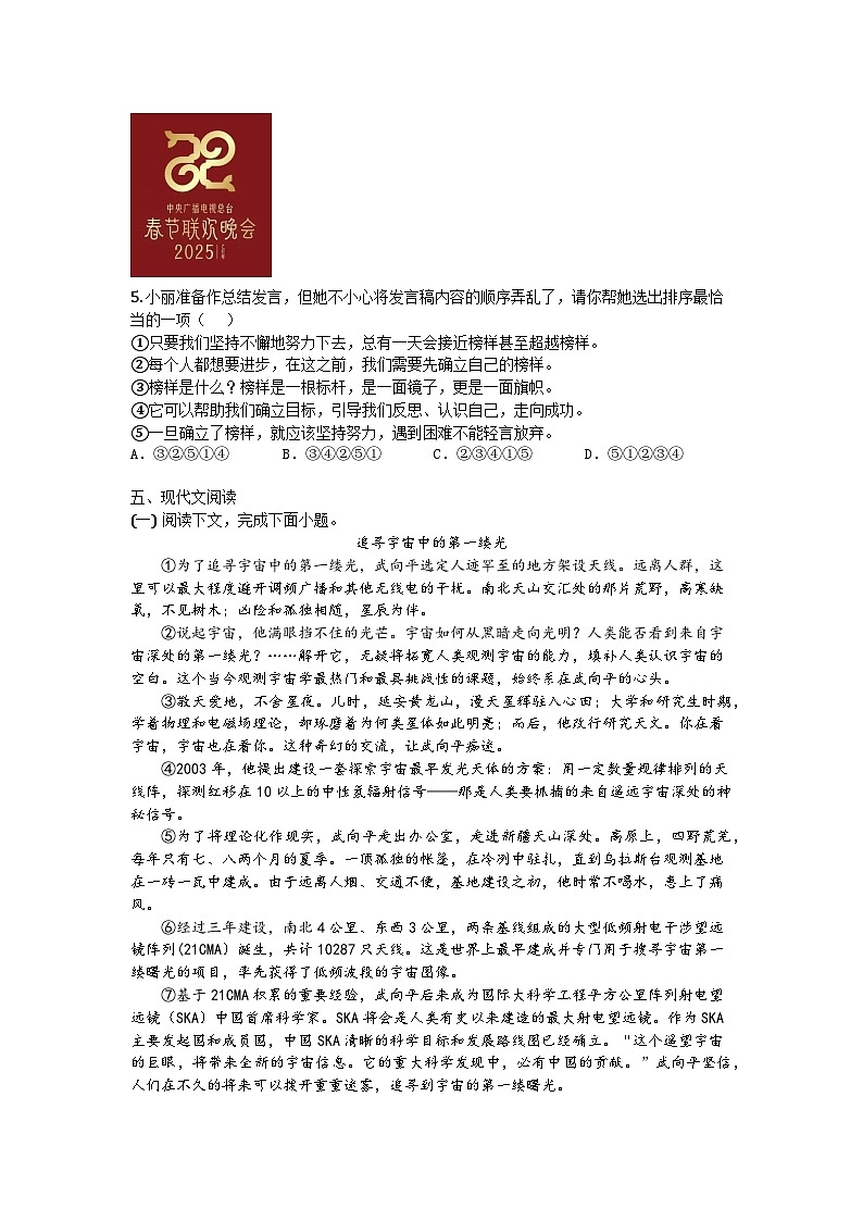 河南省南阳市第九完全学校2024-2025学年七年级下学期第一次月考语文试题第2页