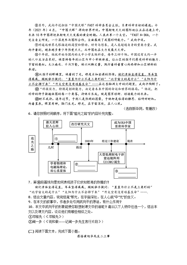 河南省南阳市第九完全学校2024-2025学年七年级下学期第一次月考语文试题第3页