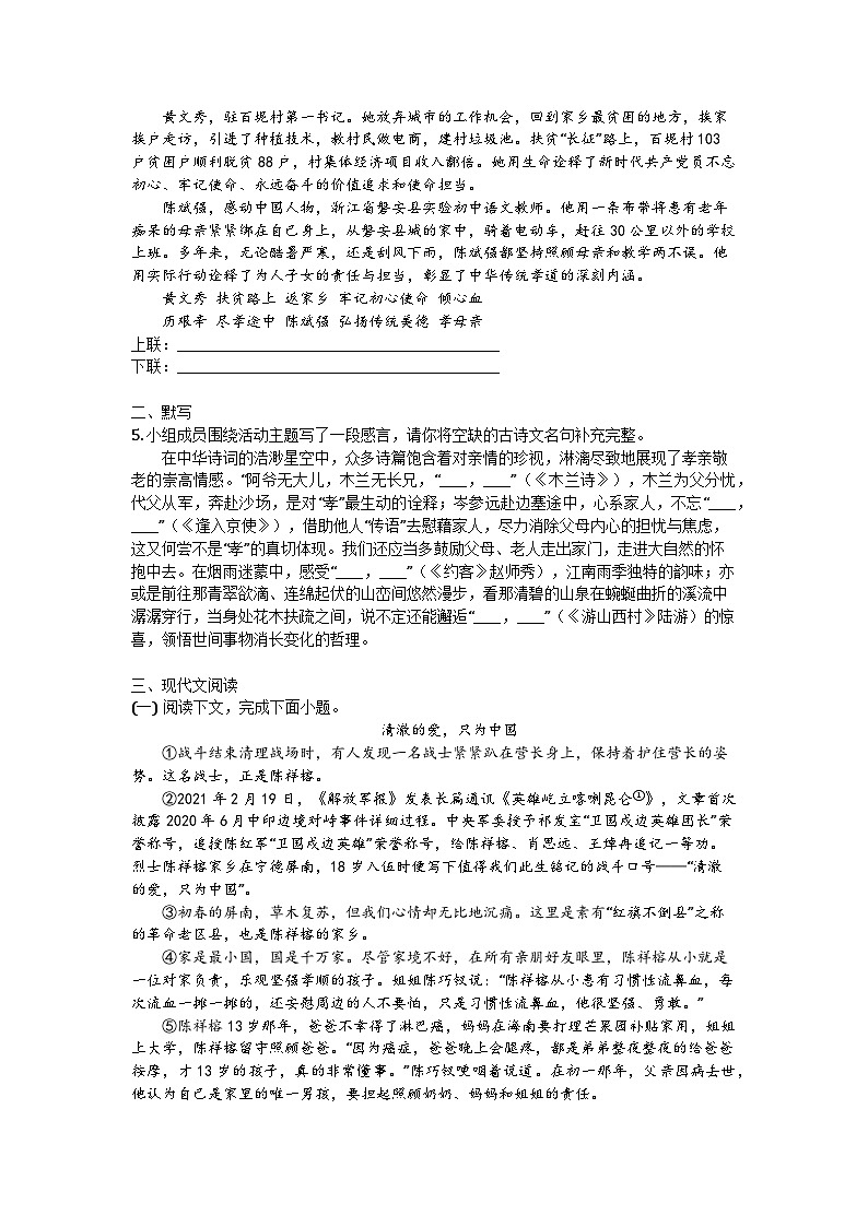 河南省南阳市方城县2024-2025学年七年级下学期期末语文试题第2页