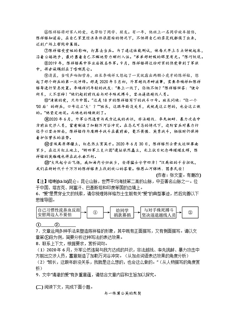 河南省南阳市方城县2024-2025学年七年级下学期期末语文试题第3页