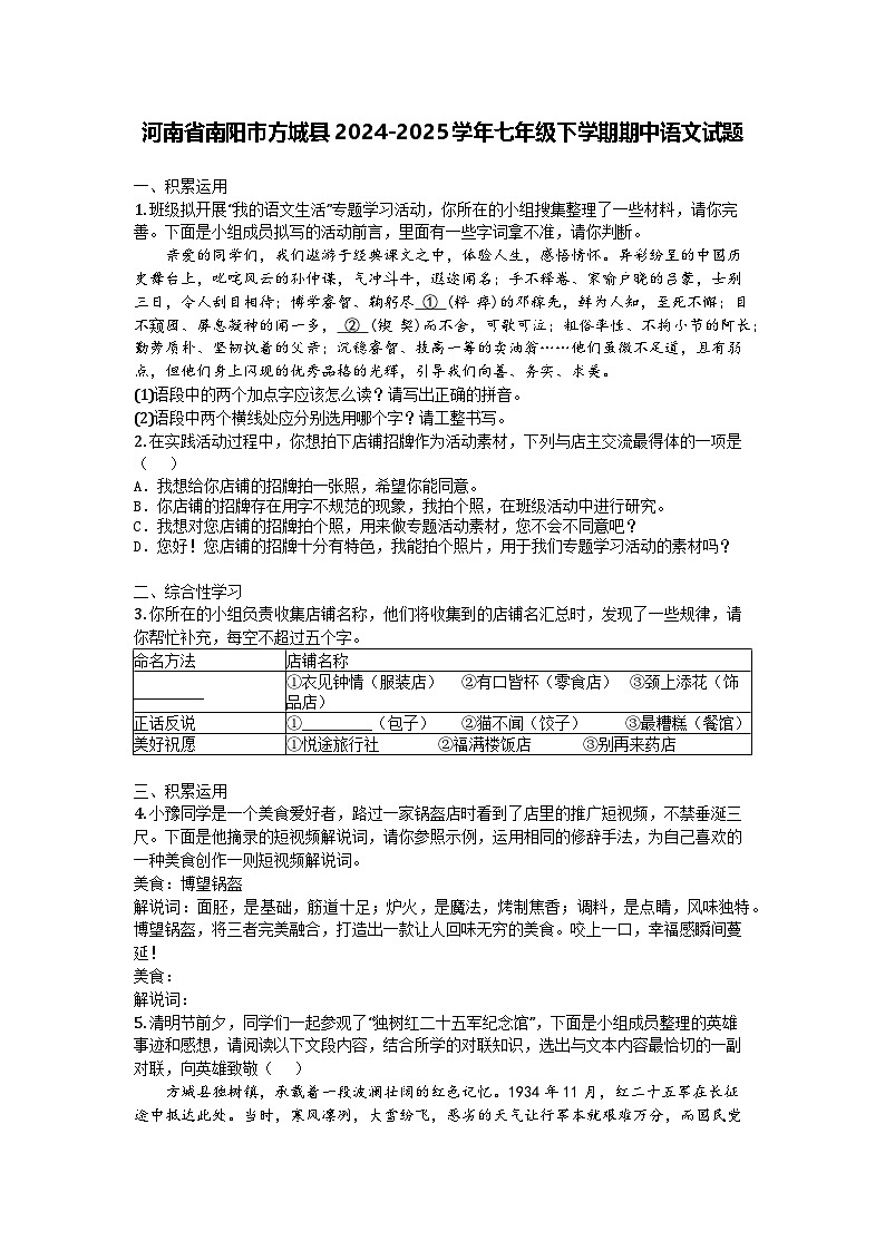 河南省南阳市方城县2024-2025学年七年级下学期期中语文试题第1页
