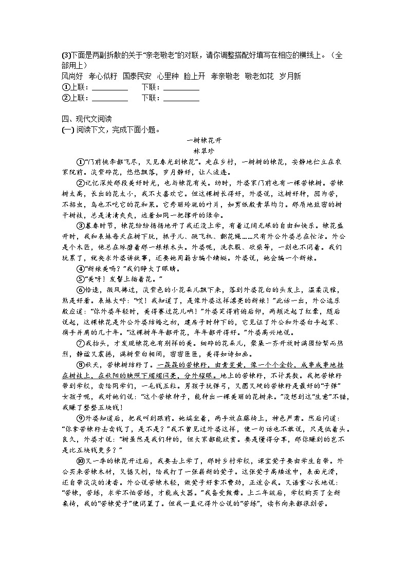 河南省南阳市内乡县2024-2025学年七年级下学期期末语文试题第2页