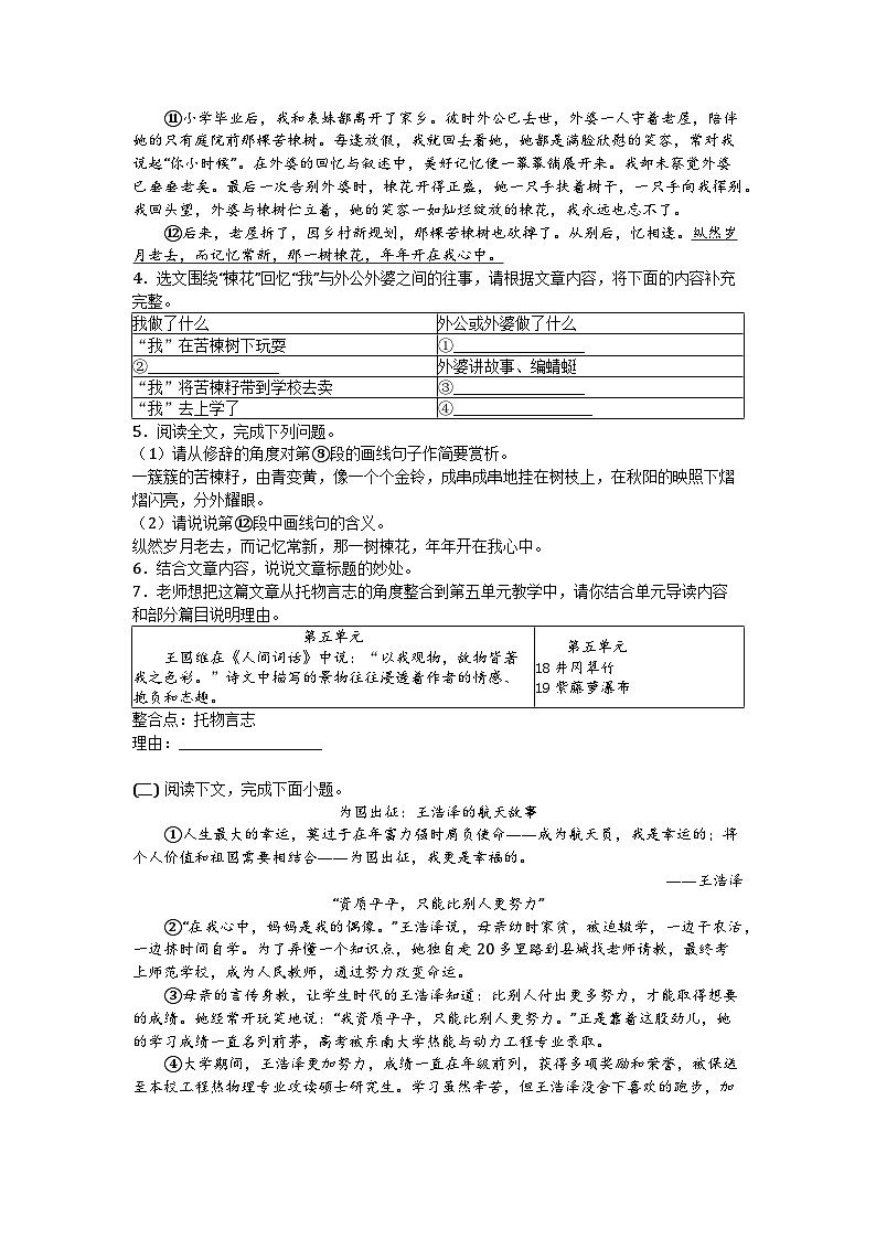 河南省南阳市内乡县2024-2025学年七年级下学期期末语文试题第3页