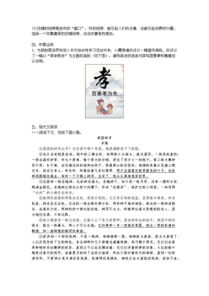 河南省南阳市桐柏县2024-2025学年七年级下学期期末语文试题第2页