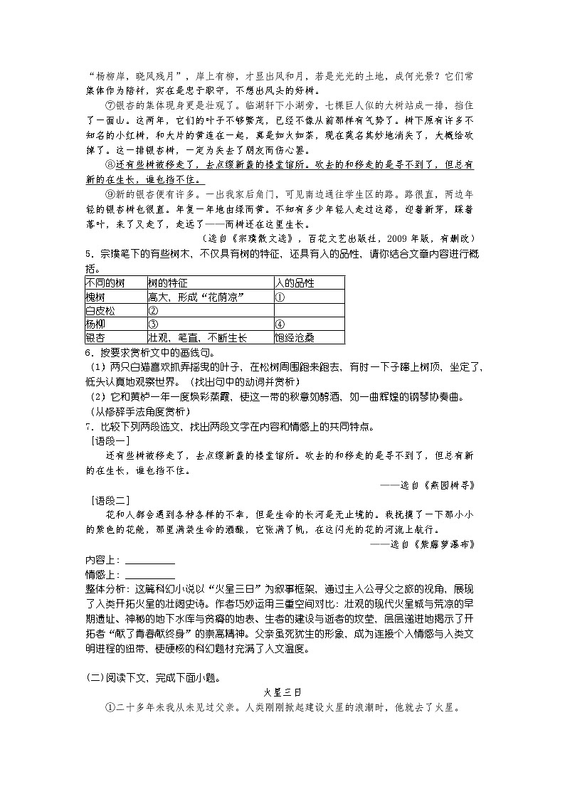 河南省南阳市桐柏县2024-2025学年七年级下学期期末语文试题第3页