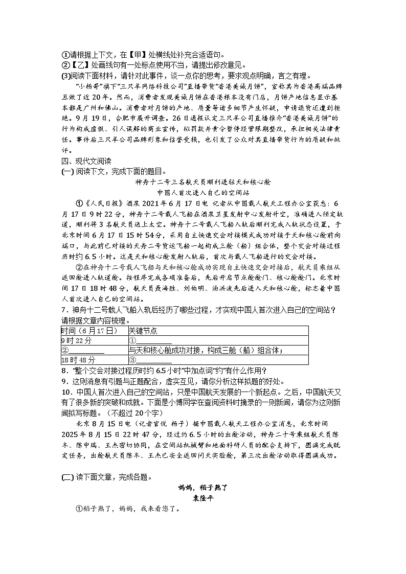 河南省南阳市桐柏县2025-2026学年八年级上学期期中语文试题第2页
