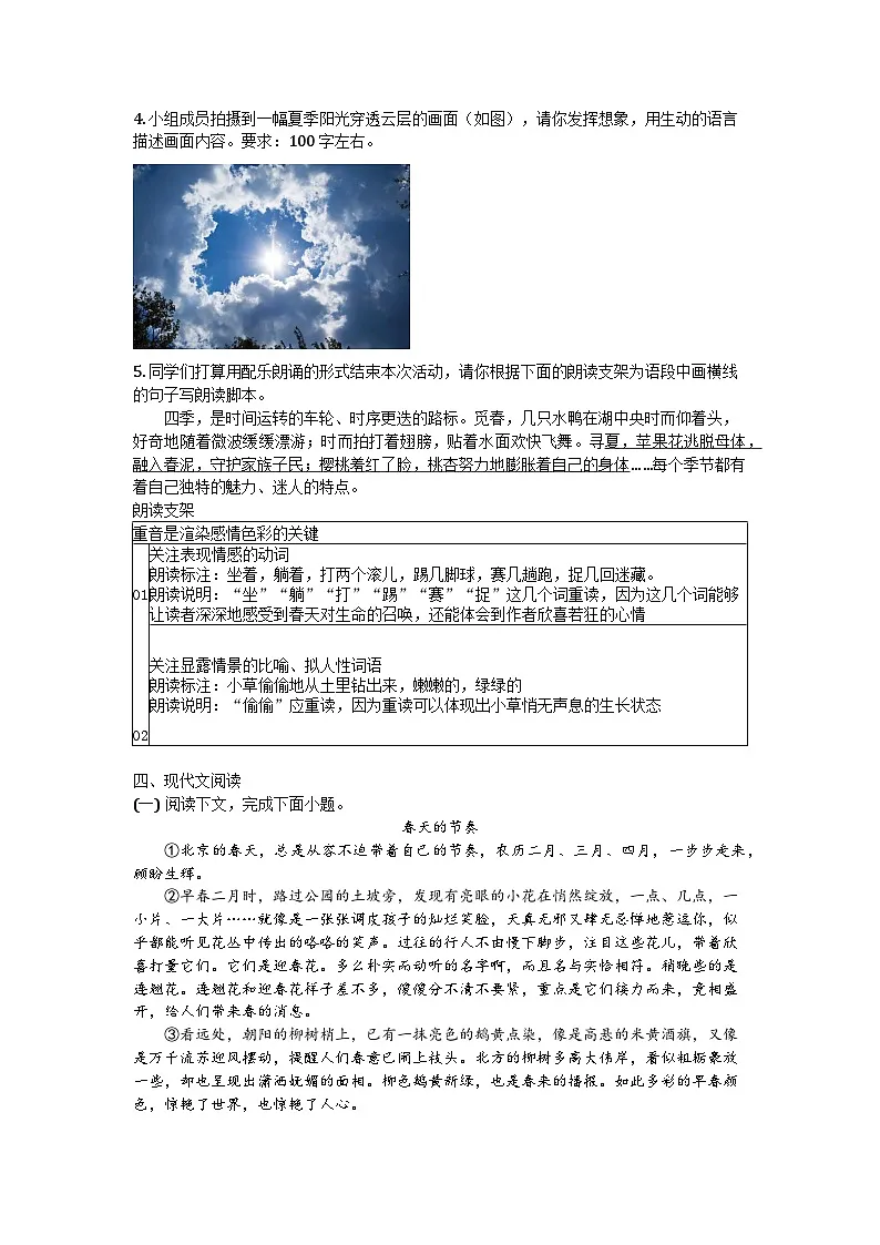 河南省南阳市桐柏县教育集团联考2025-2026学年七年级上学期9月月考语文试题第2页