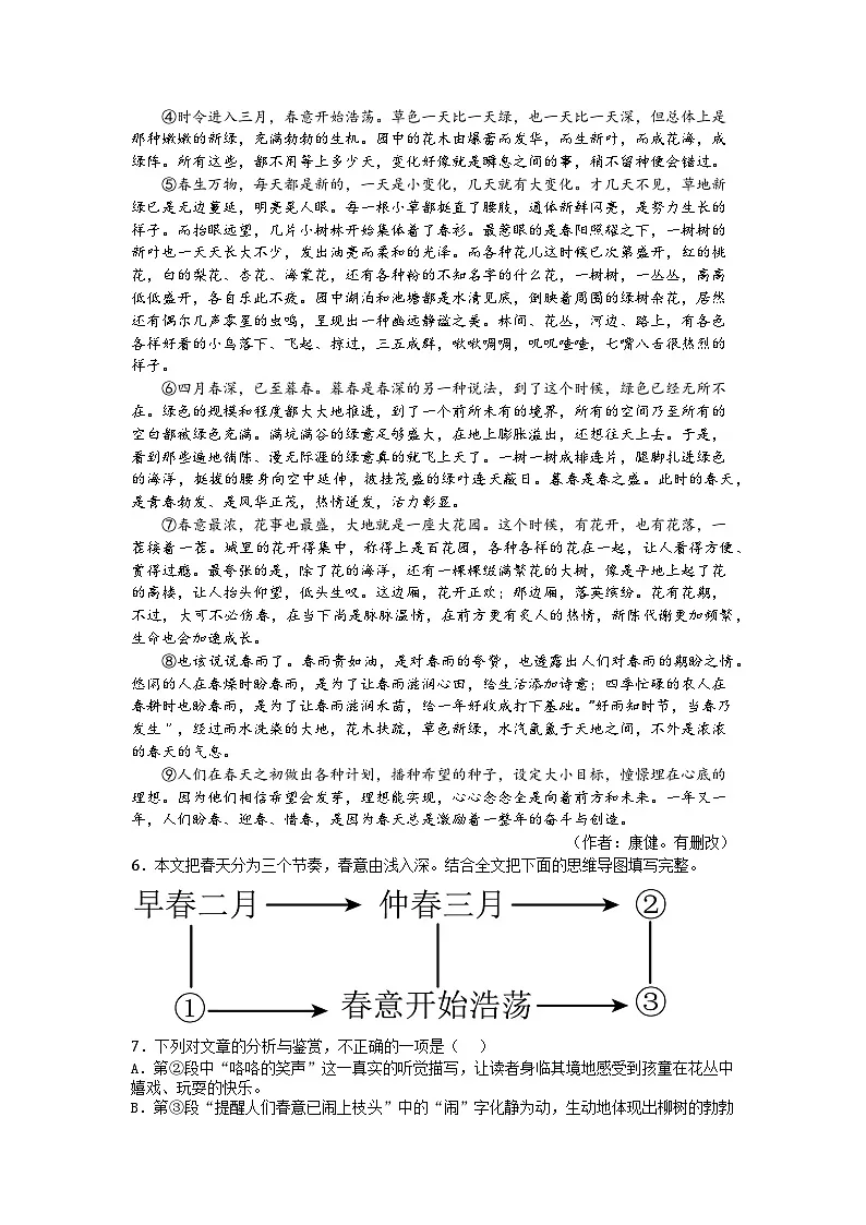 河南省南阳市桐柏县教育集团联考2025-2026学年七年级上学期9月月考语文试题第3页