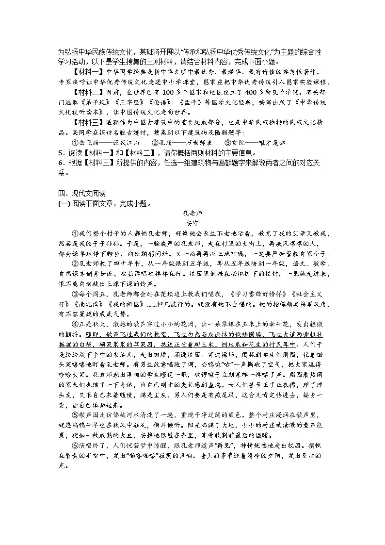 河南省南阳市西峡县2024-2025学年七年级上学期期末语文试题第2页