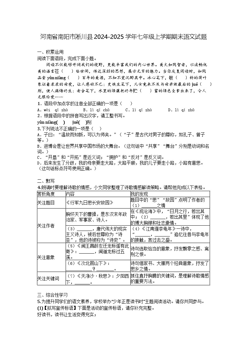 河南省南阳市淅川县2024-2025学年七年级上学期期末语文试题第1页