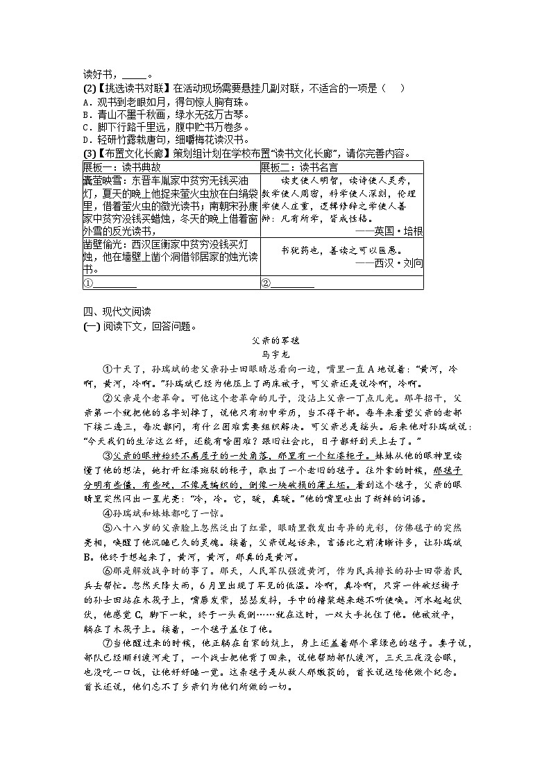 河南省南阳市淅川县2024-2025学年七年级上学期期末语文试题第2页