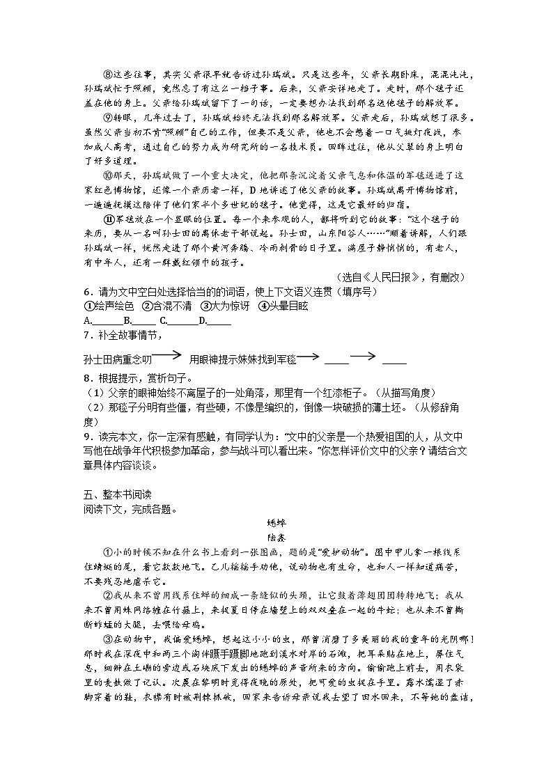 河南省南阳市淅川县2024-2025学年七年级上学期期末语文试题第3页
